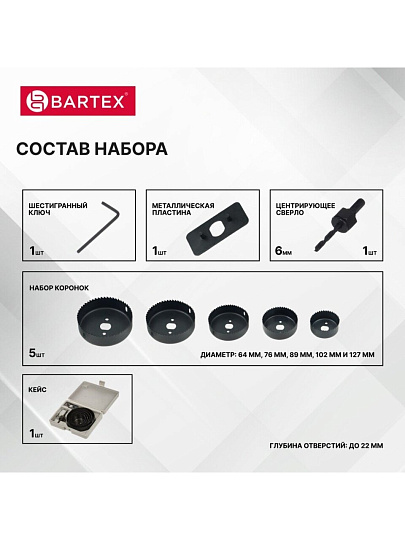 Набор инструментов для врезки замка Bartex, 1492705, 64/127, сталь, пластик, кейс, 8 предметов