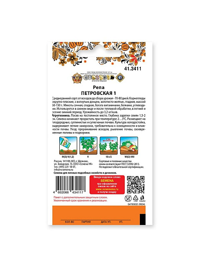 Семена Репа, Петровская 1, 2 г, 200% NEW, цветная упаковка, Русский огород