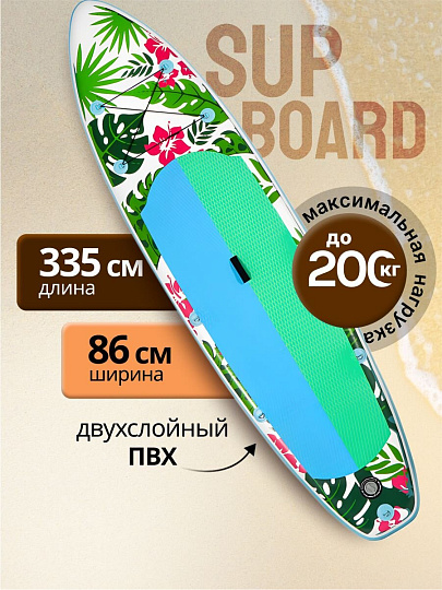 Сап борд надувной 335х86х15 см, двойной ПВХ, в сумке с насосом, веслом и лиш, 200 кг, W-1