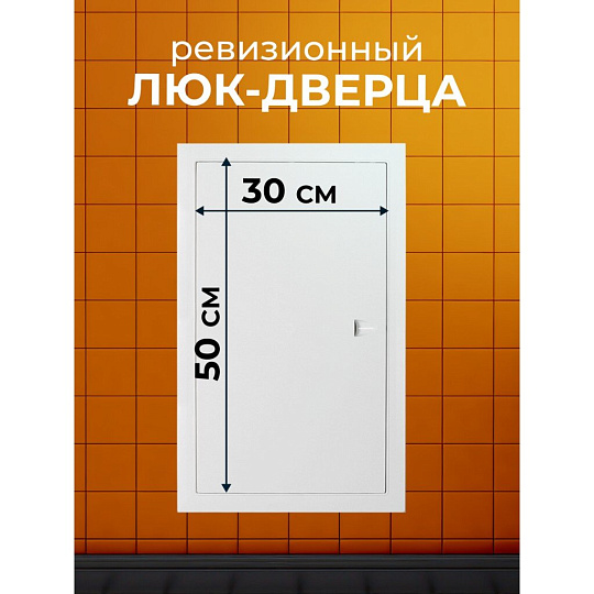Лючок вентиляционный пластик, 300х500 мм, с ручкой, Event, 3050ЛП