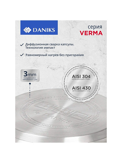 Кастрюля нержавеющая сталь, 5.7 л, крышка стекло, Daniks, Верма, CW-S071-24, индукция