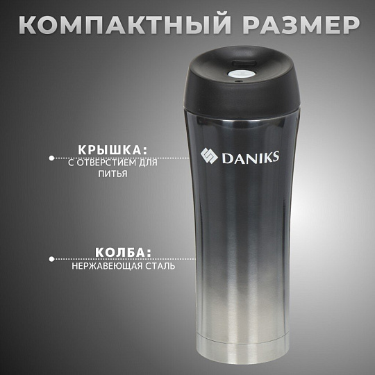 Термокружка нержавеющая сталь, 0.45 л, узкая горловина, Daniks, колба нержавеющая сталь, графит, SL-NT015-met-grpht