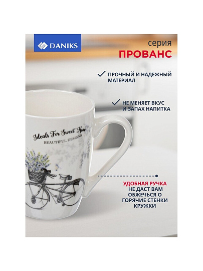 Кружка керамика, 350 мл, Прованс, Daniks, белая