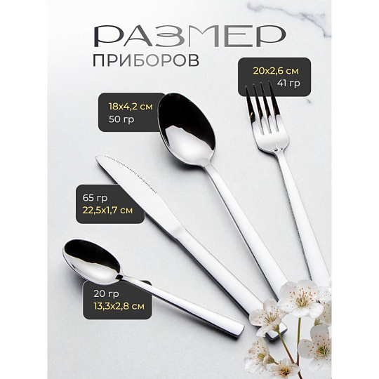Набор столовых приборов нержавеющая сталь, 24 предмета, Классика, B020125, 6 персон