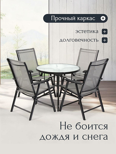 Мебель садовая Таллин, стол, 80х80х72 см, 4 стула, 58х65х93 см, C010106