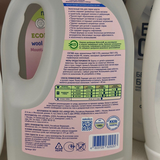 Гель для стирки Molecola, 1 л, для шерсти и шелка, Цветы горной сливы