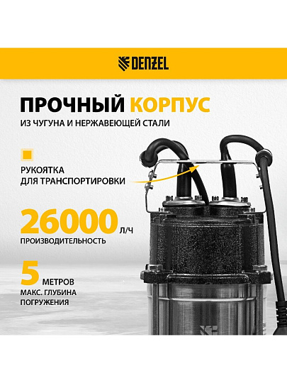 Насос фекальный, Denzel, 1800 Вт, глубина погружения 5 м, 17 м, 2.6 м³/ч, нож-измельчитель, FP1800-KS
