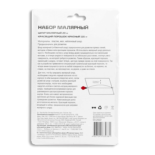 Красящий порошок 115 гр + шнур малярный, 20 м, РемоКолор, 14-0-040