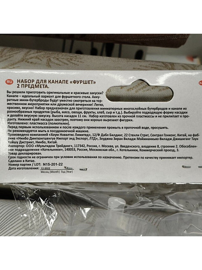 Набор для канапе полиэтилен, 2 шт, Мультидом, Фуршет, VL80-394