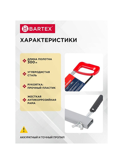 Ножовка по металлу, 300 мм, рукоятка пластик, Bartex, Profi, SM-300