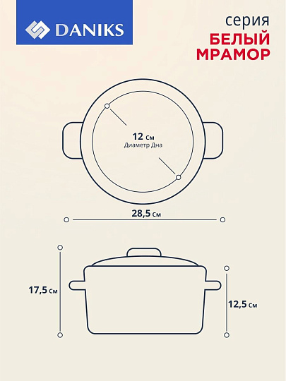 Кастрюля эмалированная сталь, 3.5 л, крышка стекло, Daniks, Белый мрамор, Y4-8964, индукция