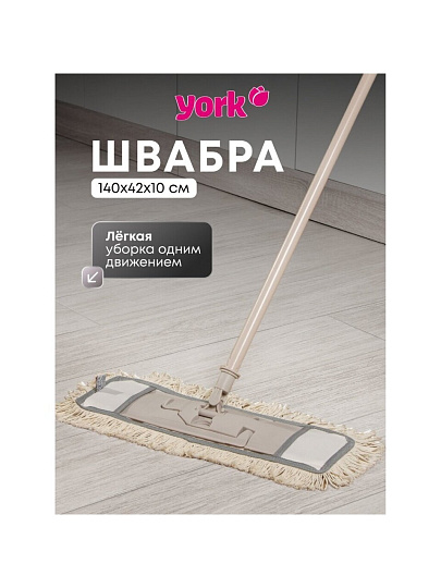 Швабра МОП плоская, хлопок, 140х42х10 см, бежевая, телескопическая ручка, York, Eco Natural, 081670