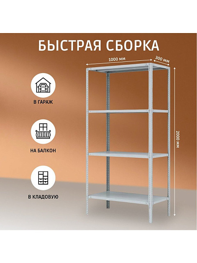 Стеллаж универсальный, металл, 4 секции, 100х30х200 см, разрезной, ПАКС, МС-234Р, 3349057