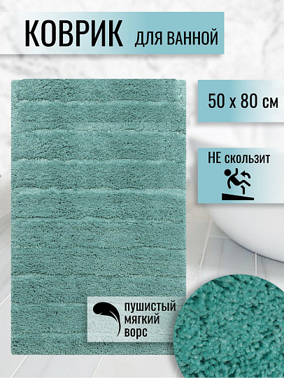 Коврик для ванной, 0.5х0.8 м, полиэстер, тиффани, Травка, Y257