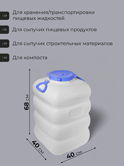 Бочка пластик, пищевая, 100 л, прямоугольная, с ручками, белая, С907БЕЛ, Гранде, Martika