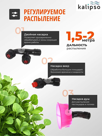 Опрыскиватель садовый аккумуляторный, Kalipso, 16 л, свинцово-кислотный, 8 А.ч, 12 В, пластик, ранцевый, KF-16C-55