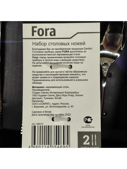 Нож нержавеющая сталь, 2 предмета, столовый, Daniks, Fora