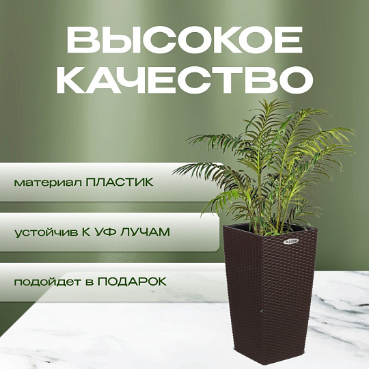 Кашпо пластик, 14 л, 29х29х56.3 см, автополив, для цветов, коричневое, Ola Dom, Rattan