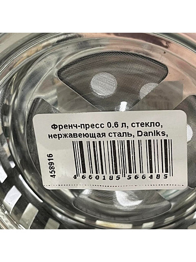 Френч-пресс 0.6 л, стекло, нержавеющая сталь, Daniks, Штрих
