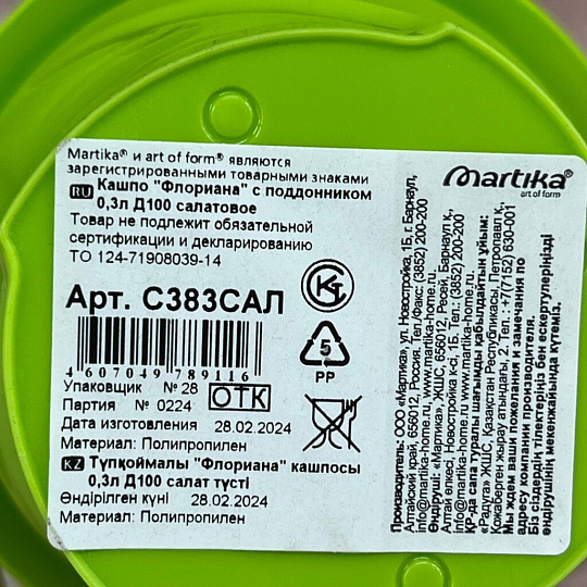 Горшок для цветов пластик, 0.3 л, 10х7.6 см, салатовый, Martika, Флориана, С383САЛ