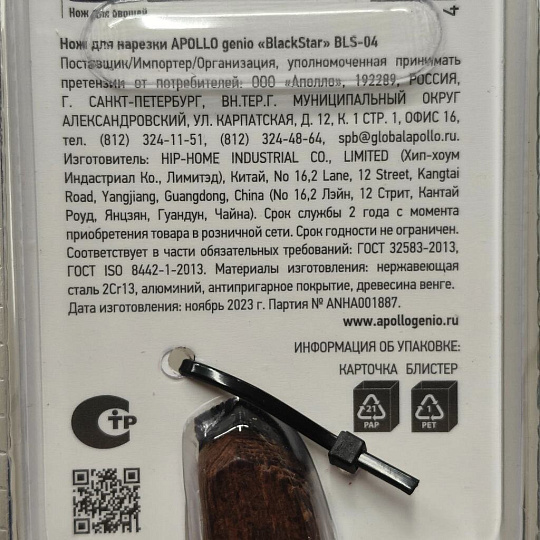 Нож кухонный Apollo, BlackStar, универсальный, нержавеющая сталь, 12 см, рукоятка дерево, BLS-04