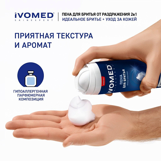 Пена для бритья для всех типов кожи, Ivomed, Men Свежесть и уход, 200 мл, 12-01-007