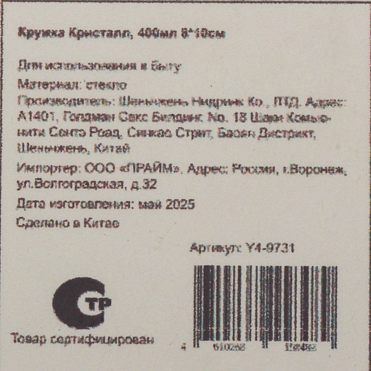 Кружка стекло, 400 мл, Кристалл, 8х10 см, Y4-9731