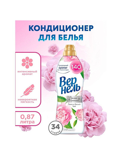 Кондиционер для белья Вернель, 0.87 л, Ароматерапия Пион и белый чай
