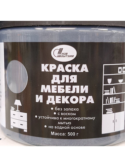 Краска НовБытХим, акриловая, для мебели и декора, графит, 0.5 кг