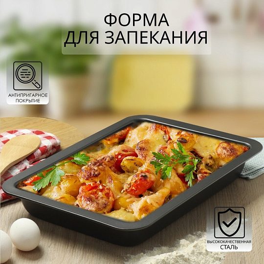 Форма для запекания сталь, 24х34х4.5 см, антипригарное покрытие, прямоугольная, Daniks, KB196078
