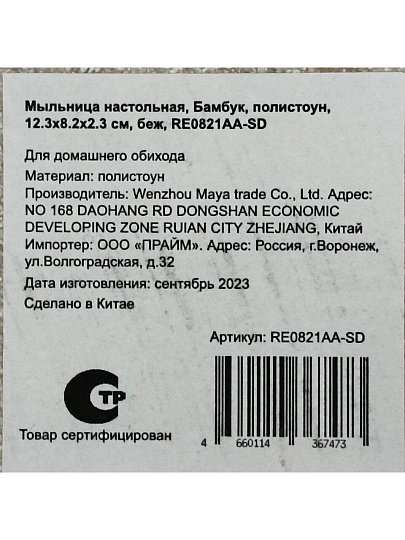 Мыльница настольная, Бамбук, полистоун, 12.3x8.2x2.3 см, бежевая, RE0821AA-SD