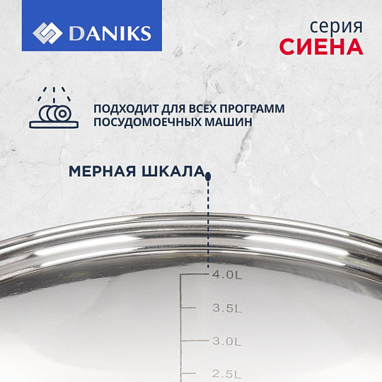 Кастрюля нержавеющая сталь, 4.75 л, крышка стекло, Daniks, Сиена, SD-A93-22, индукция