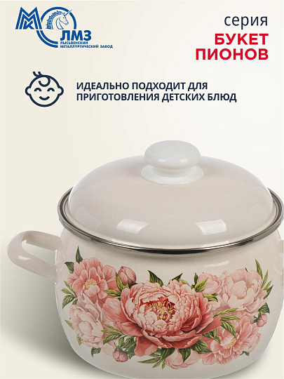 Кастрюля эмалированная сталь, 3.5 л, крышка сталь, полусфера, ЛЗЭП, Букет пионов, С-4213АП2/4Жм, индукция