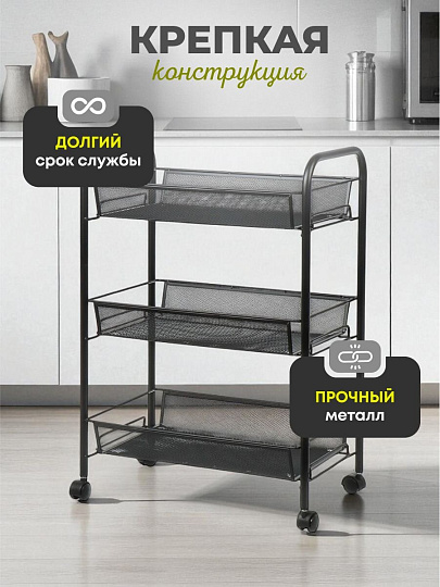 Этажерка универсальная, сталь, 3 секции, 43.5х26х62.5 см, на колесах, с мелкосетчатыми корзинами, черная, LD01-748