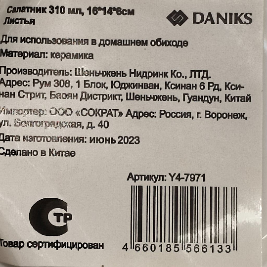 Салатник керамика, овальный, 16х5 см, 0.312 л, Листья, Daniks, Y4-7971