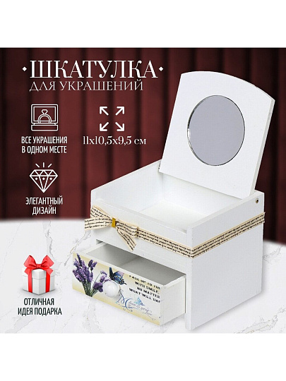 Шкатулка для украшений, дерево, МДФ, 11х10.5х9.5 см, с зеркалом, Летние цветы, Y4-3476