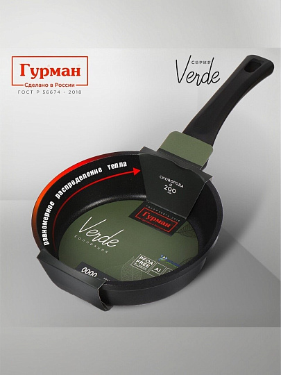 Сковорода литой алюминий, 20 см, антипригарное покрытие, Гурман, Verde, черная, индукция, ГМ2001 ВИ