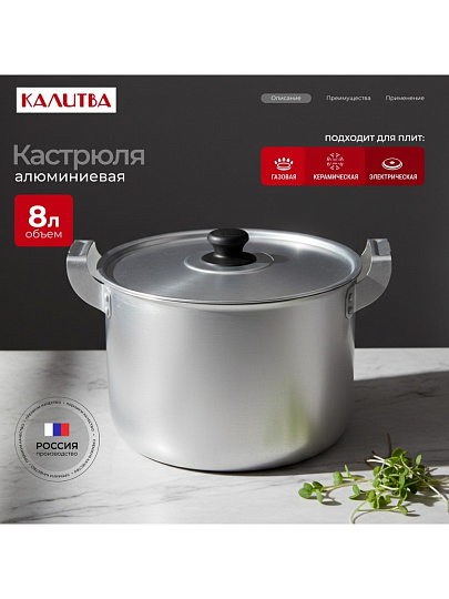 Кастрюля алюминий, 8 л, крышка алюминий, Калитва, 14080