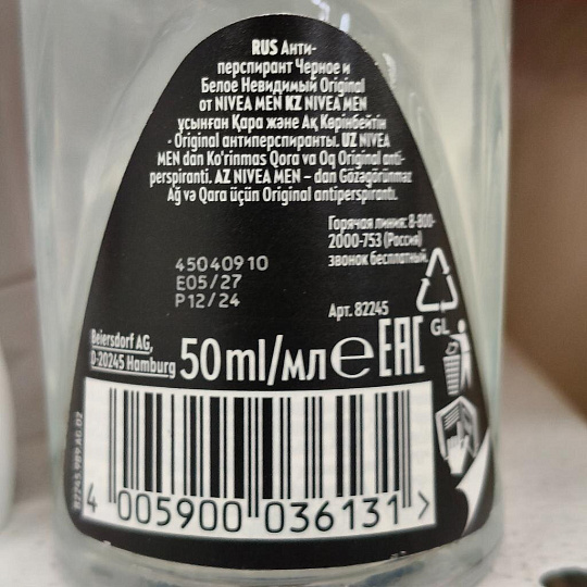 Дезодорант Nivea, Невидимая защита для черного и белого, для мужчин, ролик, 50 мл