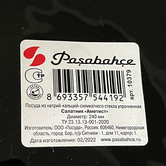 Салатник стекло, круглый, 24х8 см, упрочненный, Аметист, Pasabahce, 10379SLBD7