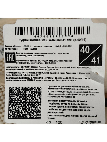 Тапки для женщин, р. 40-41, открытые, А-82-150-11 отк
