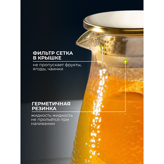 Кувшин боросиликатное стекло, 1.5 л, с крышкой, Мед, Y4-5421, для горячих и холодных напитков