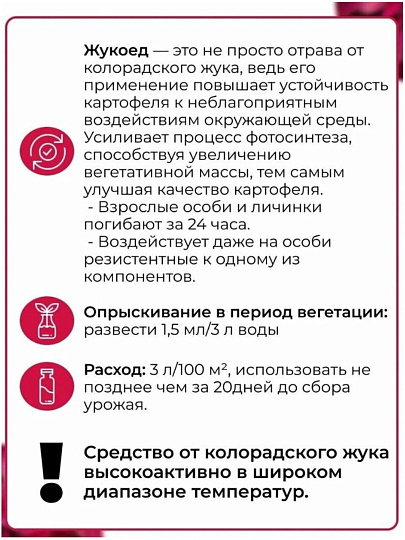 Инсектицид Жукоед, от колорадского жука, жидкость, 9 мл, Avgust