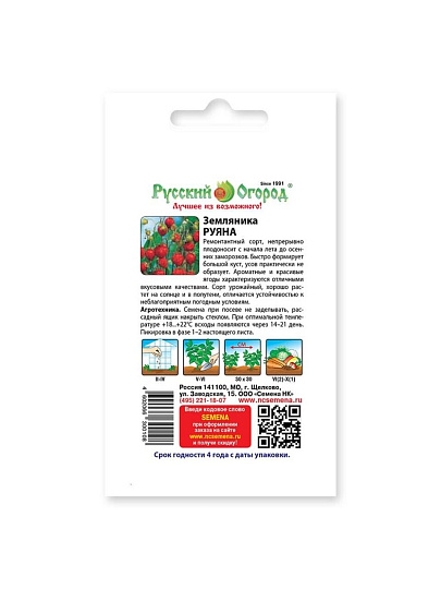 Семена Земляника, Руяна, 0.03 г, цветная упаковка, Русский огород