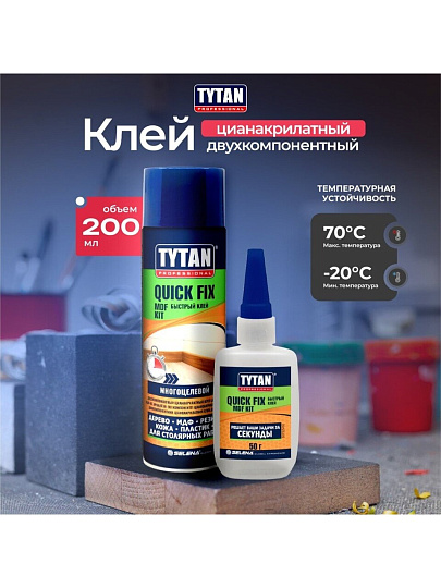 Клей Tytan, цианакрилатный, универсальный, бесцветный, двухкомпонентный, 200 мл, 84385/19228, Quiсk Fix Professional