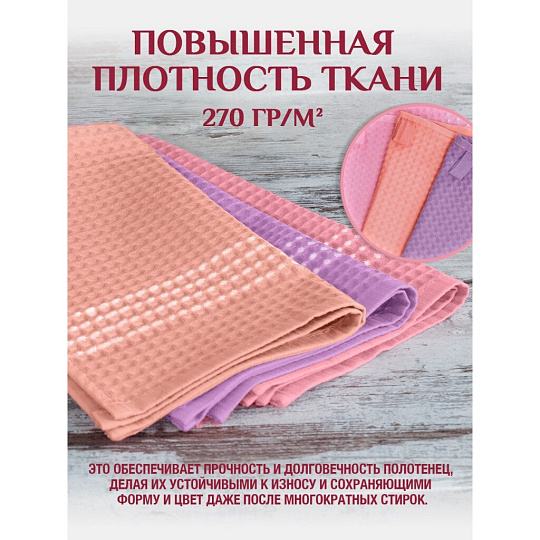 Набор полотенец кухонных 3 шт, 38х60 см, ваф, 100%хл, Розовый-Персик-Лаванда