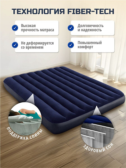 Матрас надувной Intex, 203х152х25 см, 64759, без насоса, флокированный, 272 кг