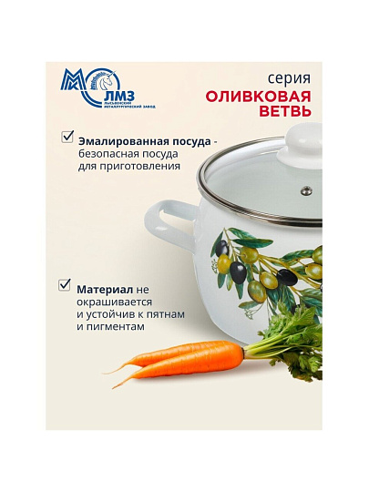 Набор посуды эмалированная сталь, 6 предметов, полусфера, кастрюли 2, 3.5, 5 л, индукция, ЛЗЭП, Оливковая ветвь, С-207САП2/4