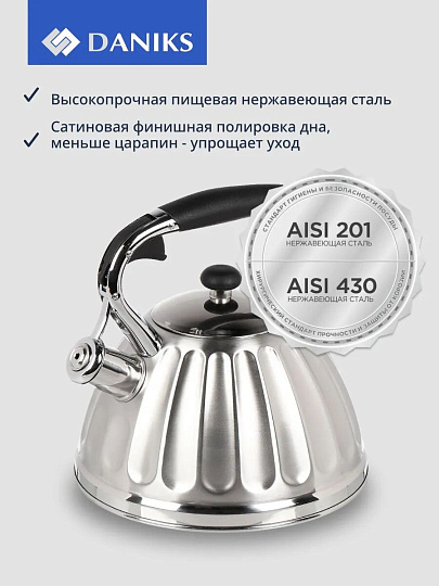 Чайник нержавеющая сталь, 3 л, со свистком, сатинированный, ручка бакелитовая, Daniks, индукция, GS-04611