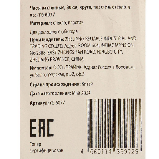 Часы настенные, 30 см, круглые, пластик, стекло, в ассортименте, Y6-6077
